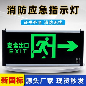 LED钢化玻璃亚克力材质新标准消防应急标志灯停电诱导逃生指示牌