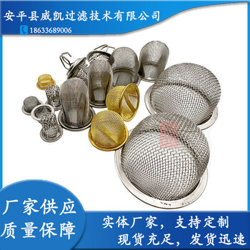 不銹鋼過濾網(wǎng)帽威凱定制304不銹鋼過濾網(wǎng)