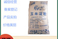  Medicinal excipient corn starch 25kg