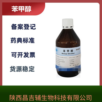 药用级苯甲醇苄醇内毒素检测研发小试500g一瓶