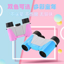 赫利欣雙筒望遠(yuǎn)鏡7x18戶外登山旅游演唱會望遠(yuǎn)鏡兒童望遠(yuǎn)鏡