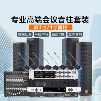 河南省音响系统工程安装公司音箱设备批发安装调试