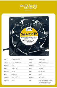 9WV1212P1J001三洋電氣散熱風(fēng)扇軸流風(fēng)扇