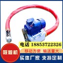 新型吸糧機錳鋼防斷裂多用途多功能軟管吸糧機