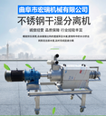 諸城養殖場(chǎng)糞便分離機養殖用雞糞鴨糞固液分離機