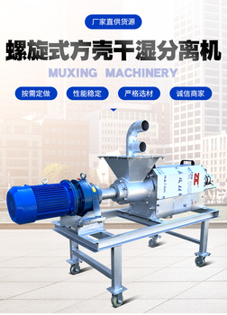 益陽斜篩式干濕分離機雞糞壓縮機水力篩式豬糞脫水機