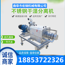 東麗豬糞處理固液脫水機家禽動(dòng)物糞便養殖污水脫水機