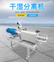 攀枝花豬糞脫水機(jī)斜篩式固液分離機(jī)