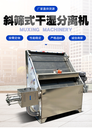 伊犁哈薩克豬糞脫水機(jī)定制鴨糞糞便脫水機(jī)養(yǎng)殖場(chǎng)家用小型干濕分離機(jī)
