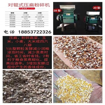 黑龍江花生軋胚機(jī)酒廠玉米高粱破碎機(jī)粉碎機(jī)小型花生切碎機(jī)視頻