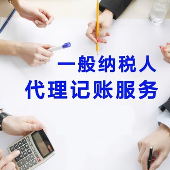 代理記賬報稅服務