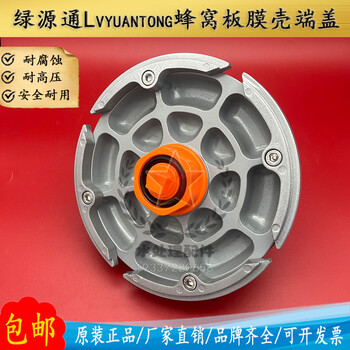 綠源通Lvyuantongro膜殼端蓋8040反滲透蜂窩板原裝8寸水處理膜殼