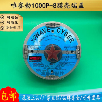 唯賽勃WAVECYBER膜殼端蓋WAVE-1000P-8反滲透原裝水處理膜殼