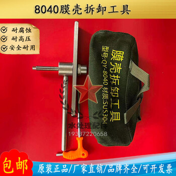 膜殼拆卸工具8040RO反滲透8寸水處理玻璃鋼端蓋拆模拔膜扳手