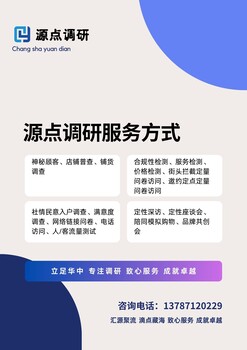 長(zhǎng)沙神秘顧客調(diào)查