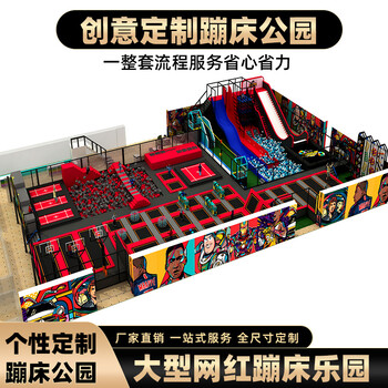 廣州室內(nèi)大小淘氣堡蹦床公園親子樂園廠家現(xiàn)場測量規(guī)劃免費(fèi)設(shè)計(jì)