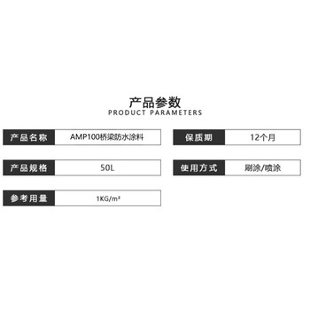 反应型AMP100桥梁防水涂料在线发货路桥防水涂料