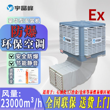 化工廠倉庫安裝式下出風(fēng)防爆環(huán)保空調(diào)