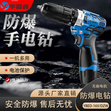 化工廠工業(yè)宇晶峰防爆手電鉆YBED-12V/DZW圖片