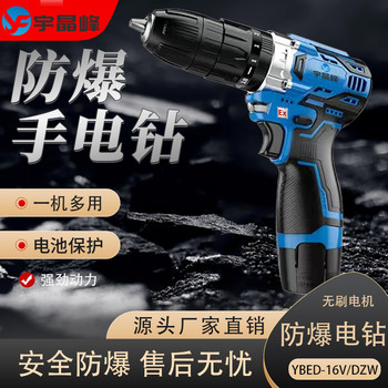 化工厂工业宇晶峰防爆手电钻YBED-12V/DZW