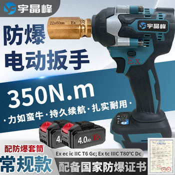 宇晶峰防爆電動扳手
