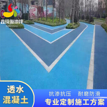 遂寧彩色透水混凝土材料壓模地坪材料廠家透水地坪保護劑廠家