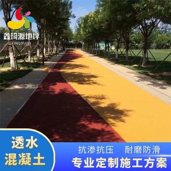 廣安透水混凝土材料廠(chǎng)家彩色壓模地坪透水砼材料彩色透水地坪