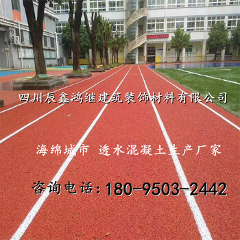 綿陽市彩色壓模地坪透水混凝土透水砼