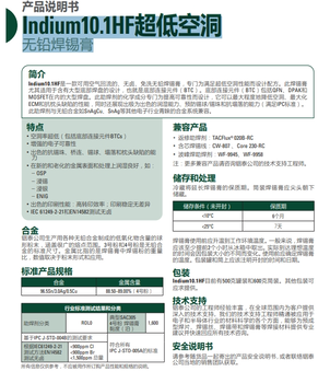 銦泰Indium10.1HF低空洞無鉛焊錫膏