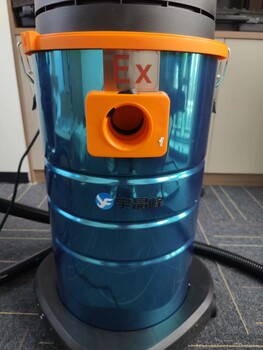 宇晶峰防爆吸塵器能在危險實驗室化學物品儲存等場所使用