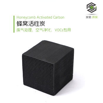 淄博廠家vocs治理蜂窩活性炭