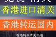 国外触摸屏进口清关香港触摸屏进口报关到国内物流运输