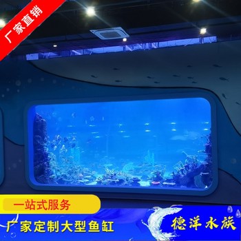德洋水族大型魚缸定制酒店大型魚缸別墅魚池視窗安裝廠家