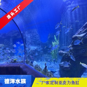 海洋館亞克力隧道工程大型亞克力魚缸拱形亞克力魚缸安裝定做
