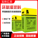 H60、九江環(huán)氧灌漿料廠家、設(shè)備基礎(chǔ)灌漿、混凝土補強加固