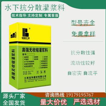 宜春水下抗分散灌浆料可做到水下浇注不污染施工水域，灌浆料厂家