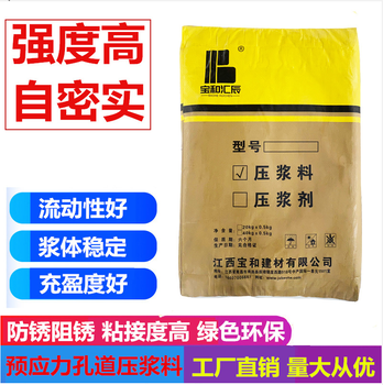撫州寶和匯辰BH預應力孔道壓漿料橋梁壓漿料