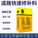 九江寶和匯辰重載路面修復(fù)BH道路修補(bǔ)料