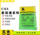 新余C85装配式建筑钢筋连接用锚接钢筋C85套简灌浆料厂家