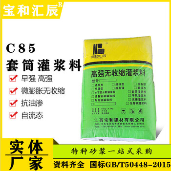 新余C85装配式建筑钢筋连接用锚接钢筋C85套简灌浆料厂家