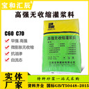 景德鎮(zhèn)C50灌漿料廠家聯(lián)系方式建筑梁柱加固灌漿料