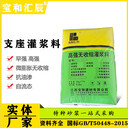 大型設(shè)備底座安裝反應(yīng)釜加固高強(qiáng)灌漿料各種型號(hào)全國發(fā)貨