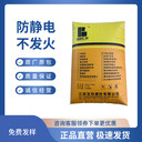 萍鄉(xiāng)防靜電不發(fā)火砂漿防爆混凝土全國發(fā)貨一件也發(fā)