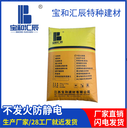贛州金屬防靜電不發(fā)火砂漿不發(fā)火細(xì)石混凝土廠家