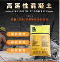 上饒寶和匯辰HDC高延性混凝土纖維增強復合材料