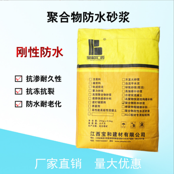 宜春寶和建材建筑結構防水砂漿防水膠泥