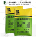 進賢灌漿料廠家聯(lián)系方式無收縮灌漿料加固灌漿料