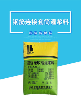 裝配式建筑鋼筋連接用套筒灌漿料
