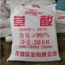 國標(biāo)工業(yè)級草酸廣東優(yōu)勢出售品質(zhì)