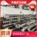 大型攪拌機污水攪拌機化工灰漿攪拌機化肥攪拌機工業(yè)攪拌機